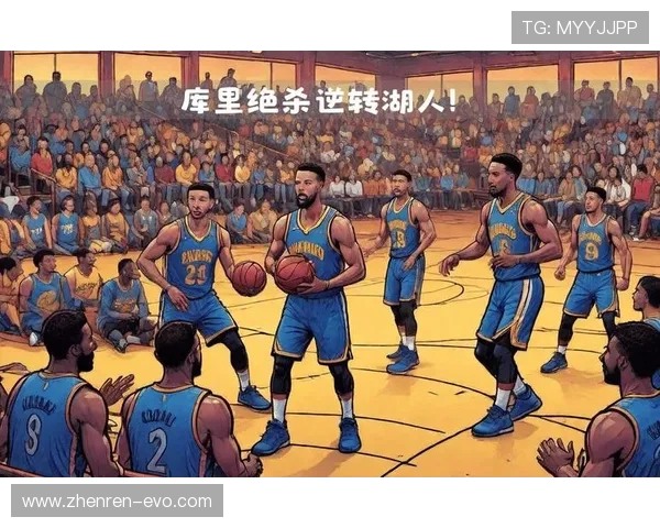 湖人与库里再度正面交锋经典重现再掀巅峰对决燃爆全场激情时刻